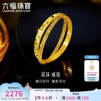 六福珠宝 黄金戒指光影金双环手工金线实心足金碎碎冰 计价 13号-约1.83克