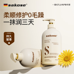 sakose 角蛋白玻尿酸柔顺护发素800ml柔顺蓬松改善干枯毛躁修护顺滑女用