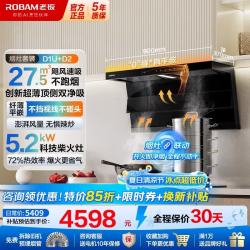 老板 油烟机灶具套装 顶侧双吸大吸力抽油烟机燃气灶低噪音/免拆洗烟灶套装