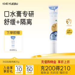 悦哺 婴儿唇周口水膏 宝宝嘴部滋润非疹膏润肤护唇膏舒缓霜新生儿可用 唇周膏 20g