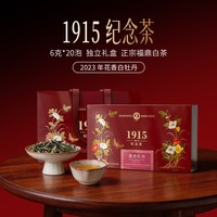 梅相靖 大师白茶1915纪念茶·花香白牡丹正宗福鼎散茶送人茶叶礼盒