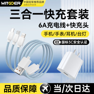 智国者 【热卖400万件】充电器三合一超级快充手机充电线多功能数据线三头套装安卓苹果通用适用华为小米