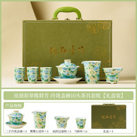 珐琅彩翠揽群芳茶具套装
