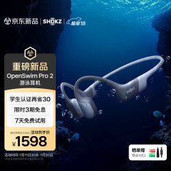 韶音 OpenSwim Pro 2 蓝牙耳机