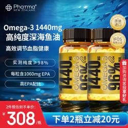 Phatma PNZ高EPA小金瓶1440mgOmega-3高纯度深海鱼油护心脑送父母保健品