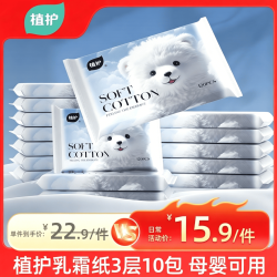 植护 乳霜纸3层*40抽*10包婴儿敏感肌保湿绒柔纸护鼻云柔纸鼻炎擦鼻涕