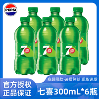 百事可乐碳酸饮料原味无糖七喜美年达可乐型汽水夏日清凉解渴饮品饮料 七喜300ML*6瓶