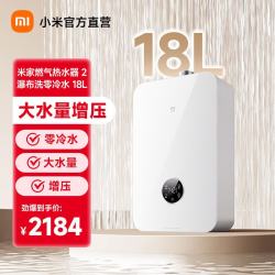 米家 小米热水器 智能燃气热水器 2 瀑布洗零冷水