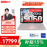 联想 拯救者Y9000P  i9-14900HX 16G 1T 满血5060 白 | 国补