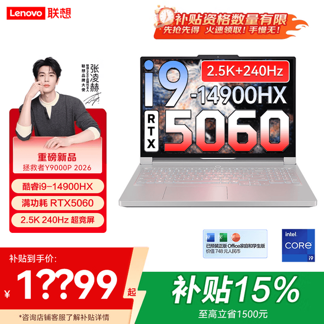 联想 拯救者Y9000P  i9-14900HX 16G 1T 满血5060 白 | 国补