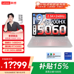 联想 拯救者Y9000P  i9-14900HX 16G 1T 满血5060 白 | 国补