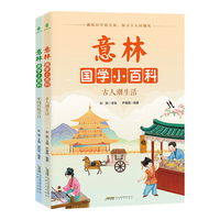 意林出版社 国学小百科 漫画导读 2册 儿童文学