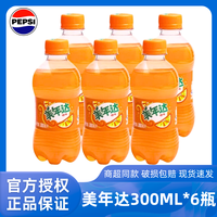 百事 可乐碳酸饮料原味无糖七喜美年达可乐型汽水夏日清凉解渴饮品饮料 美年达300ML*6瓶