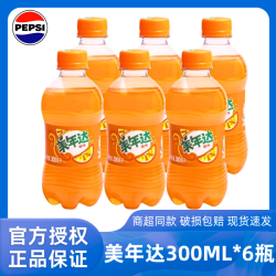百事 可乐碳酸饮料原味无糖七喜美年达可乐型汽水夏日清凉解渴饮品饮料 美年达300ML*6瓶