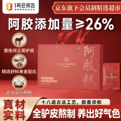 1号会员店 东阿原产 26%阿胶糕400g（买2送1）