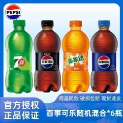 百事 可乐碳酸饮料原味无糖七喜美年达可乐型汽水夏日清凉解渴饮品饮料 随机混合300ml*6瓶