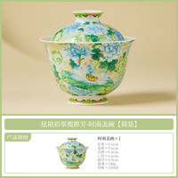 珐琅彩翠揽群芳陶瓷盖碗