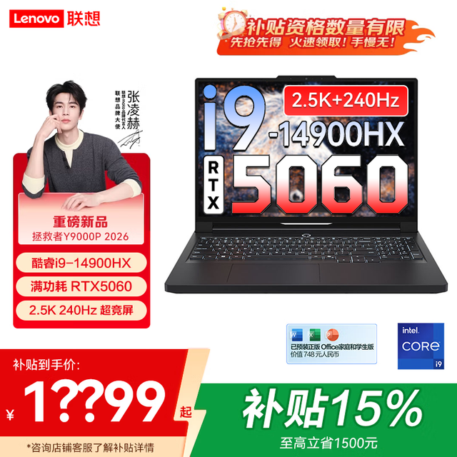 联想 拯救者Y9000P 2026 i9-14900HX 16G 1T 满血5060 黑