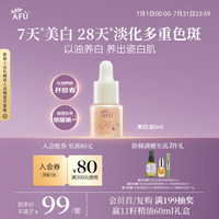阿芙 极光美白淡斑精华油5ml 补水修护