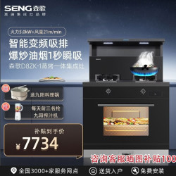 森歌 集成灶D8ZK-1蒸烤箱家用厨房一体式 蒸烤一体 D8ZK-1蒸烤一体右排烟 右排烟 天然气12T