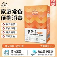 英科医疗 碘伏棉签棉棒伤口消毒一次性新生儿婴儿棉花棒检测碘酒