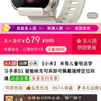 小米 米兔s1四人拼团好价