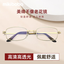 mikibobo 折叠老花镜高清防蓝光超轻便携 超老花镜男款女款