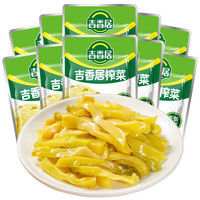 今日必买：吉香居 原味榨菜丝 30g*10袋 泡菜咸菜