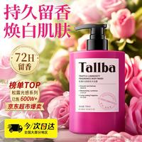 TALLBA 烟酰胺沐浴露女男士持久留香72小时香体750ml焕白泡沫淋浴液乳