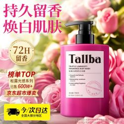 TALLBA 烟酰胺沐浴露女男士持久留香72小时香体750ml焕白泡沫淋浴液乳