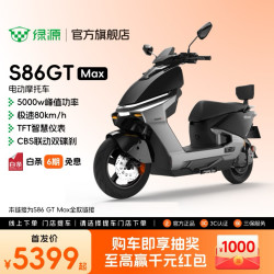 绿源 S86 GT Max 电动摩托车 到店提车