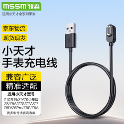 MSSM 小天才充电线充电器Z12/11/Z10/Z9/少年版/Z8/Z7S/Z7/Z7A/Z6P/Z6S/Z6A儿童电话手表磁吸式充电器