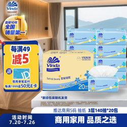 维达 商用抽纸 3层*140抽*20包(195*133mm)