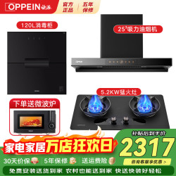 欧派 油烟机灶具套装欧式顶吸抽油烟机变频电机25风量大吸力平嵌油烟机一级能效