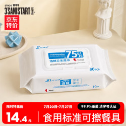 三仕达 食用级 75度酒精湿巾 80片*1包 杀菌率99.9%