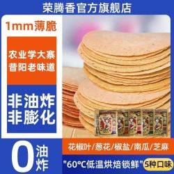 荣腾香昔阳压饼薄饼 125g*5袋