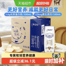特仑苏 蒙牛特仑苏早餐纯牛奶250ml*16包