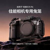 佳能 铝合金相机兔笼 R6II R6III R5II通用 影棚器材