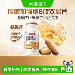 汤臣倍健 B族维生素胆碱双层片 70片