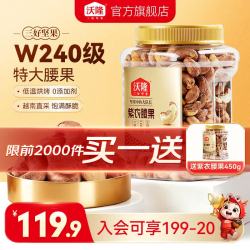 沃隆 紫衣腰果450g/罐 （买一送一）