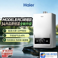 海尔 JSQ28-14MODELDU1 水气双调恒温 14L 天然气燃气热水器