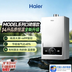 海尔 JSQ28-14MODELDU1 水气双调恒温 14L 天然气燃气热水器