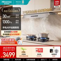 海信 油烟机家用变频爆吸自动CXW-180-X8 X8全隐顶吸30m³手机智控