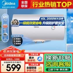 美的 电热水器 一级能效 2000W速热保温储水式机械款家用大水量防电墙安全租房优选 40L