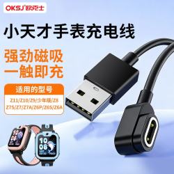 欧克士 适用小天才充电线儿童电话手表充电器Z11/Z10/Z9少年版/Z8A/Z6P/Z7/Z7S/Z7A/Z6S磁吸快充 AUT0009G