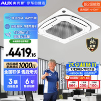 奥克斯 中央空调 3匹单冷天花机 二级能效 纯铜管  办公室商铺商用空调 KF-72QW/BPR3QC(B2)
