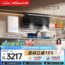万和 油烟机顶侧双吸抽排27风量灶具热水器V6LPro+B9L50(天然气)+P6 turbo