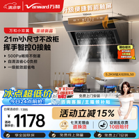 万和 家用21风量5.2kW油烟机 燃气灶 J320A Pro+B9L50