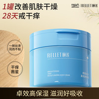 颐莲 水光盈润身体霜 200g 保湿舒缓