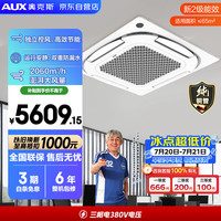 奥克斯 中央空调 5匹变频单冷天花机二级能效 双排铜管 办公室商用空调KF-120QW/BPR3QCBS(B2)